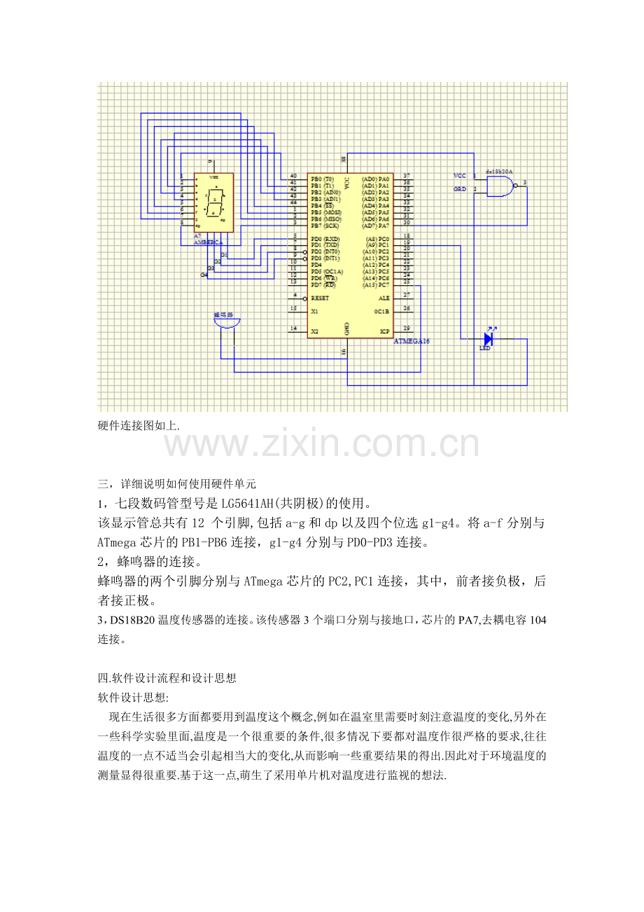 基于mega16单片机温度检测系统设计.doc_第3页