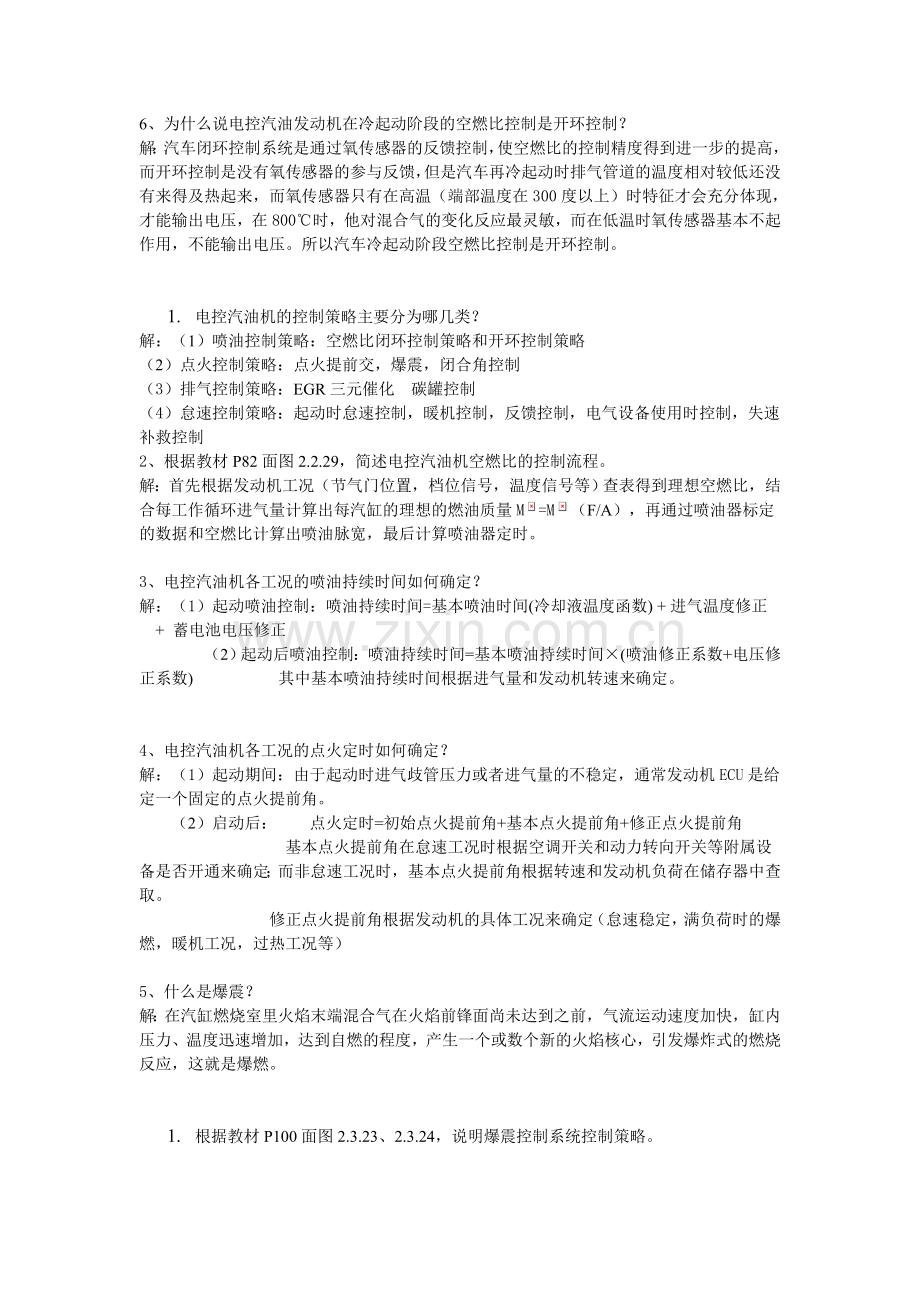 汽车电子学资料.doc_第2页