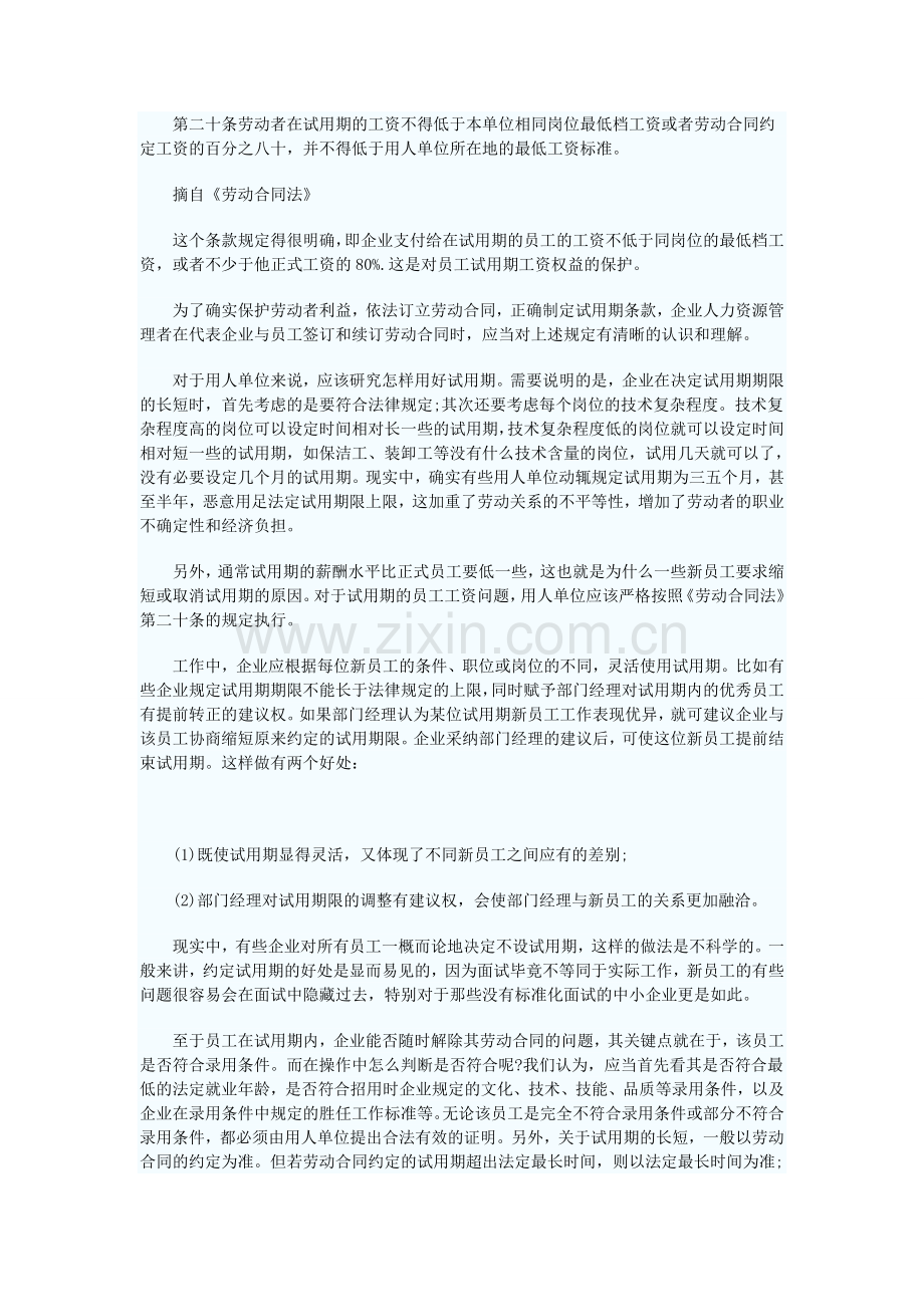 试用期相关知识大学论文.doc_第3页