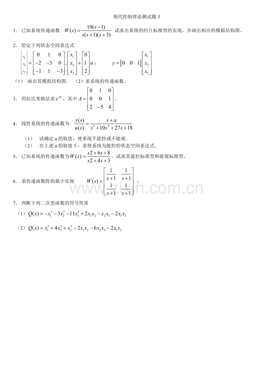 现代控制理论测试题及答案.doc_第1页