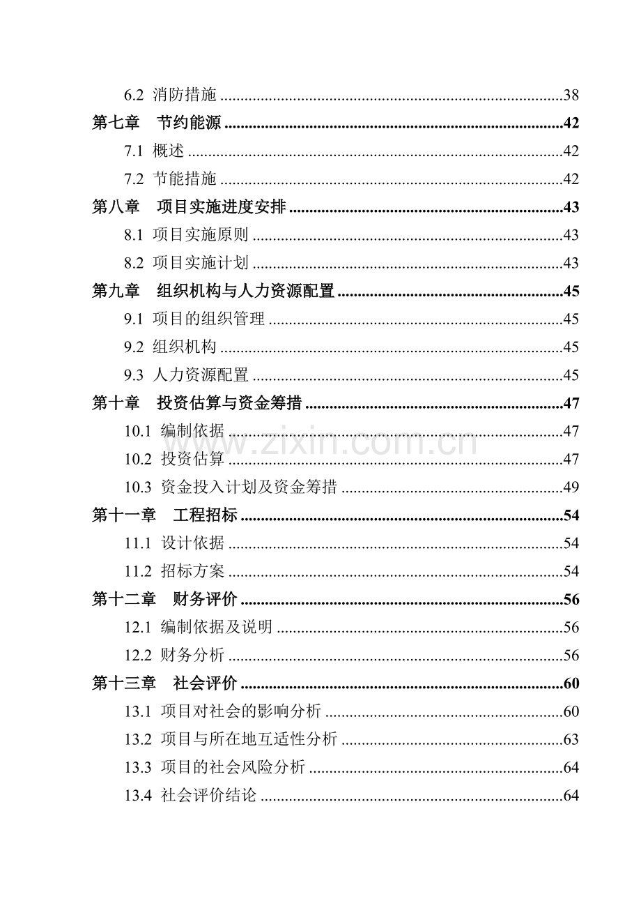 大学图馆及研究生院教学楼、第二食堂开发可研报告.doc_第3页