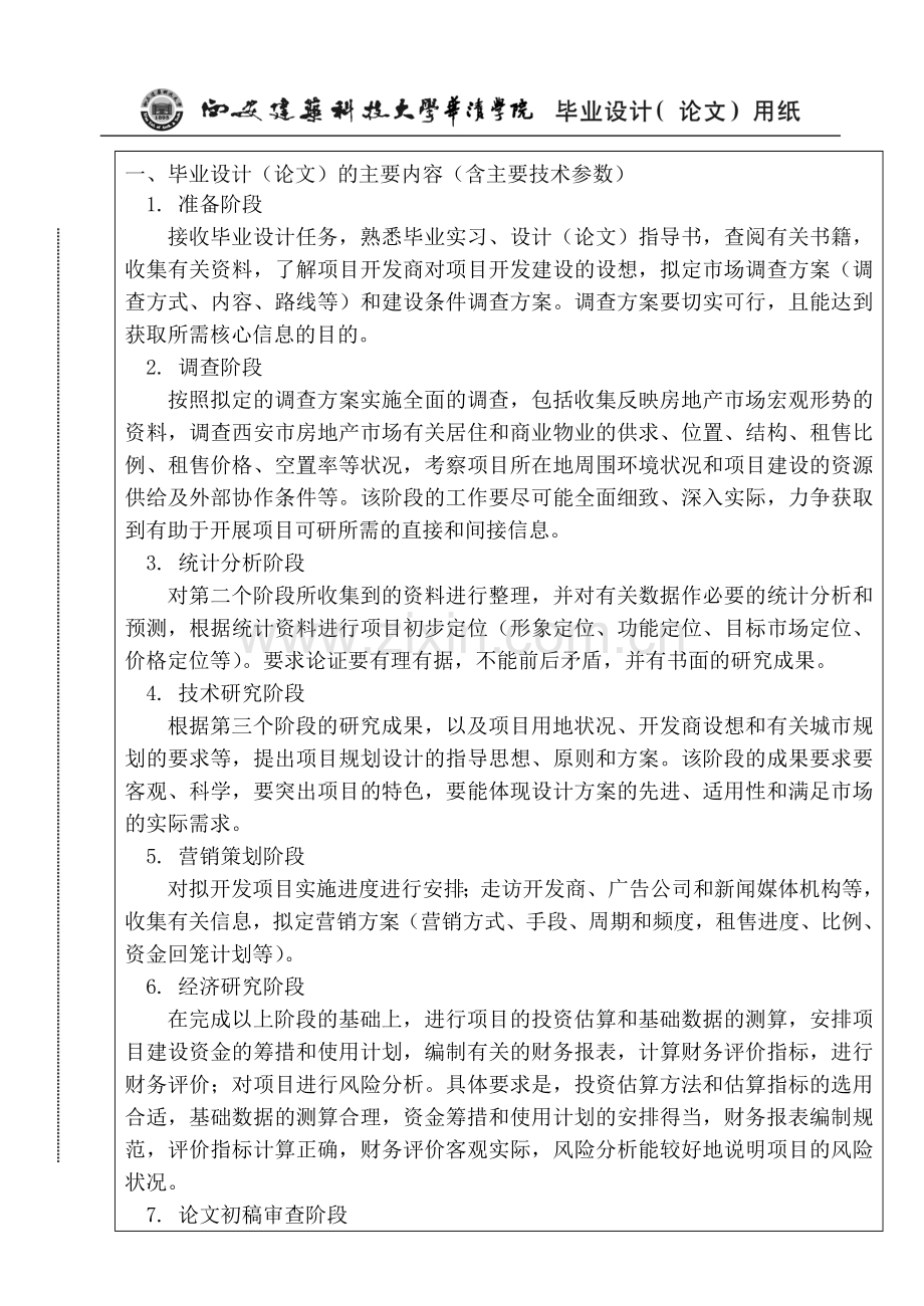 辛家庙项目可行性研究方案工程管理毕业设计.doc_第2页