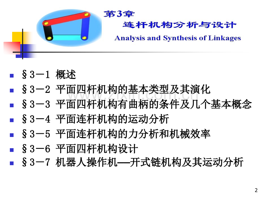 连杆机构设计ppt课件.ppt_第2页