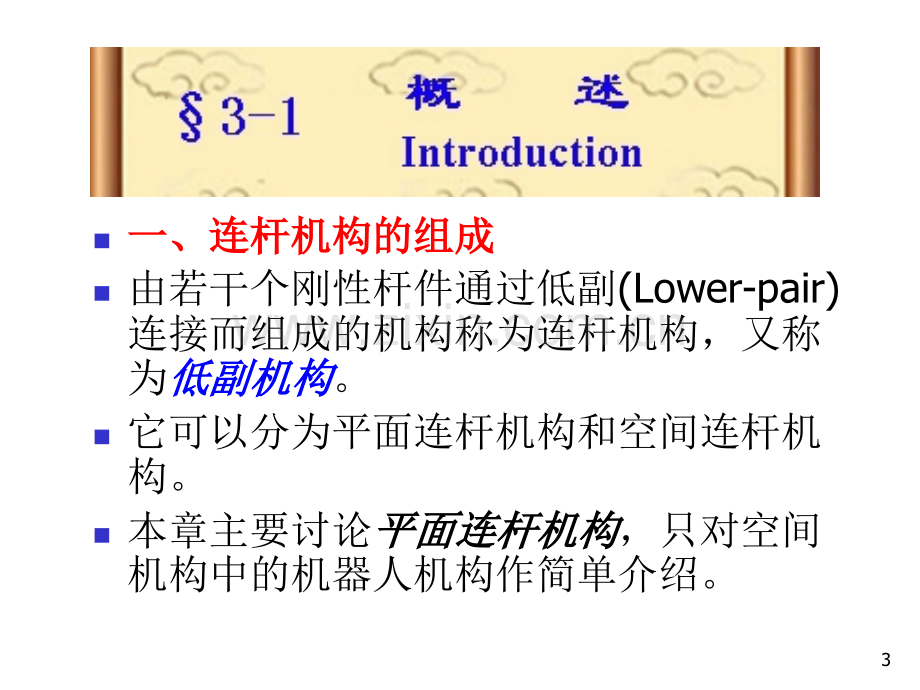 连杆机构设计ppt课件.ppt_第3页