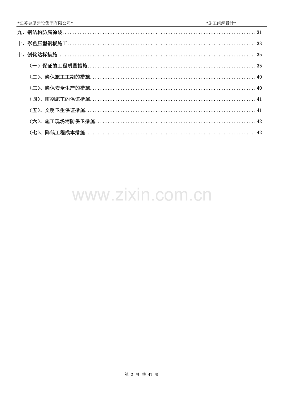 重型车间施工施工组织方案(格构型钢柱)工程施工组织.doc_第2页