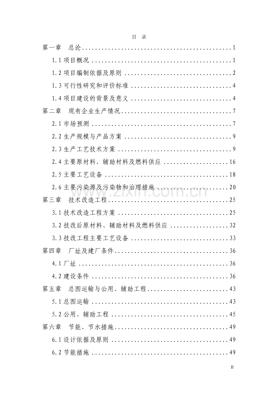 5千吨木糖生产线余热及残渣利用节能减排技改项目可行性论证报告(甲级资质优秀可行性论证报告word版).doc_第2页