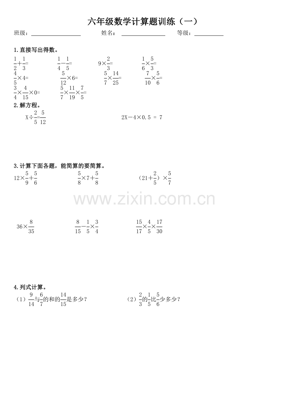 小学毕业计算题专题训练22套.doc_第1页