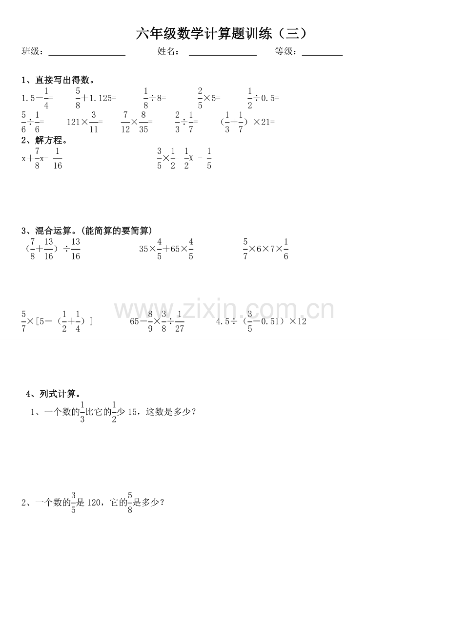 小学毕业计算题专题训练22套.doc_第3页