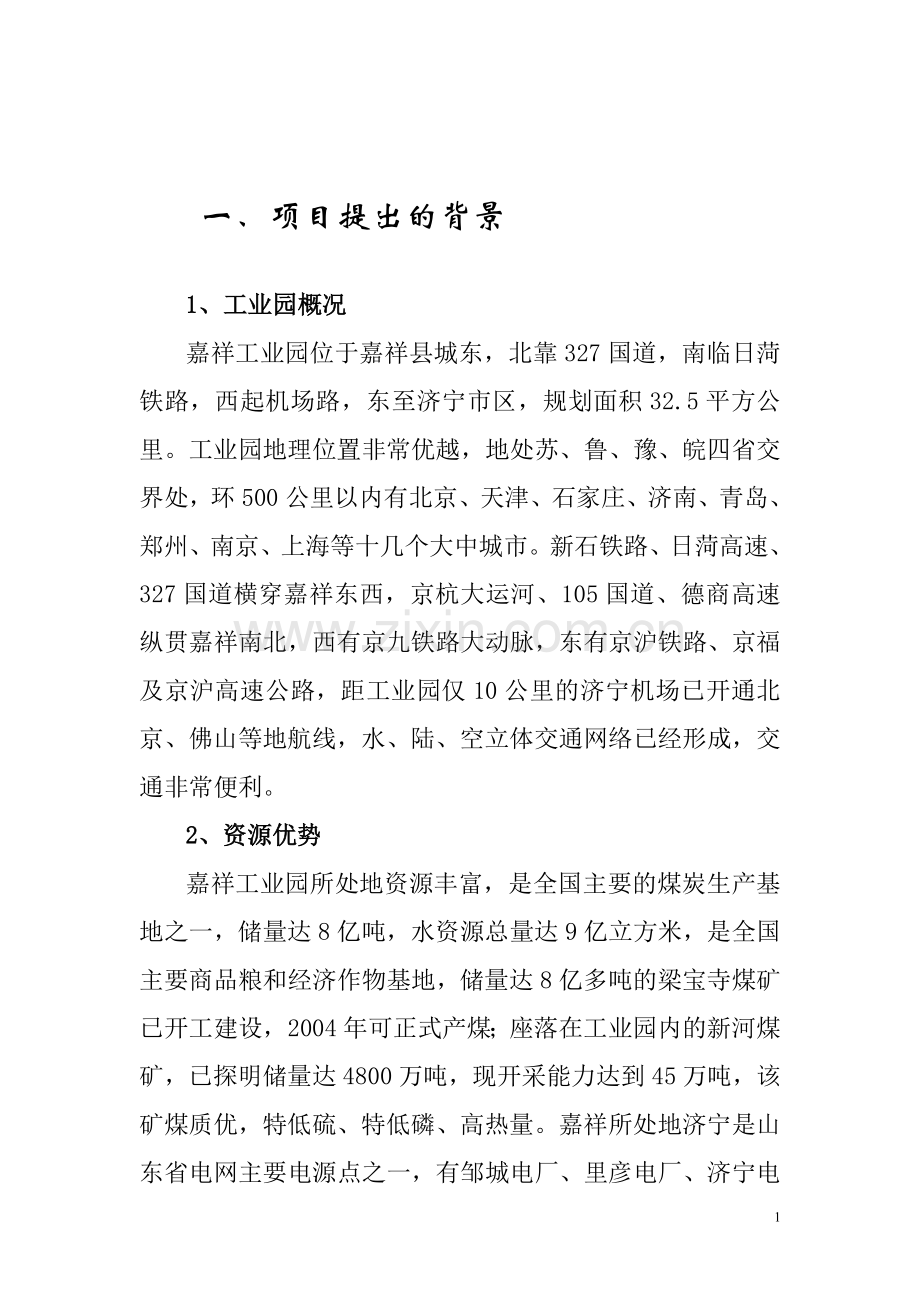 年产6000吨索具项目建设投资可行性研究报告.doc_第2页