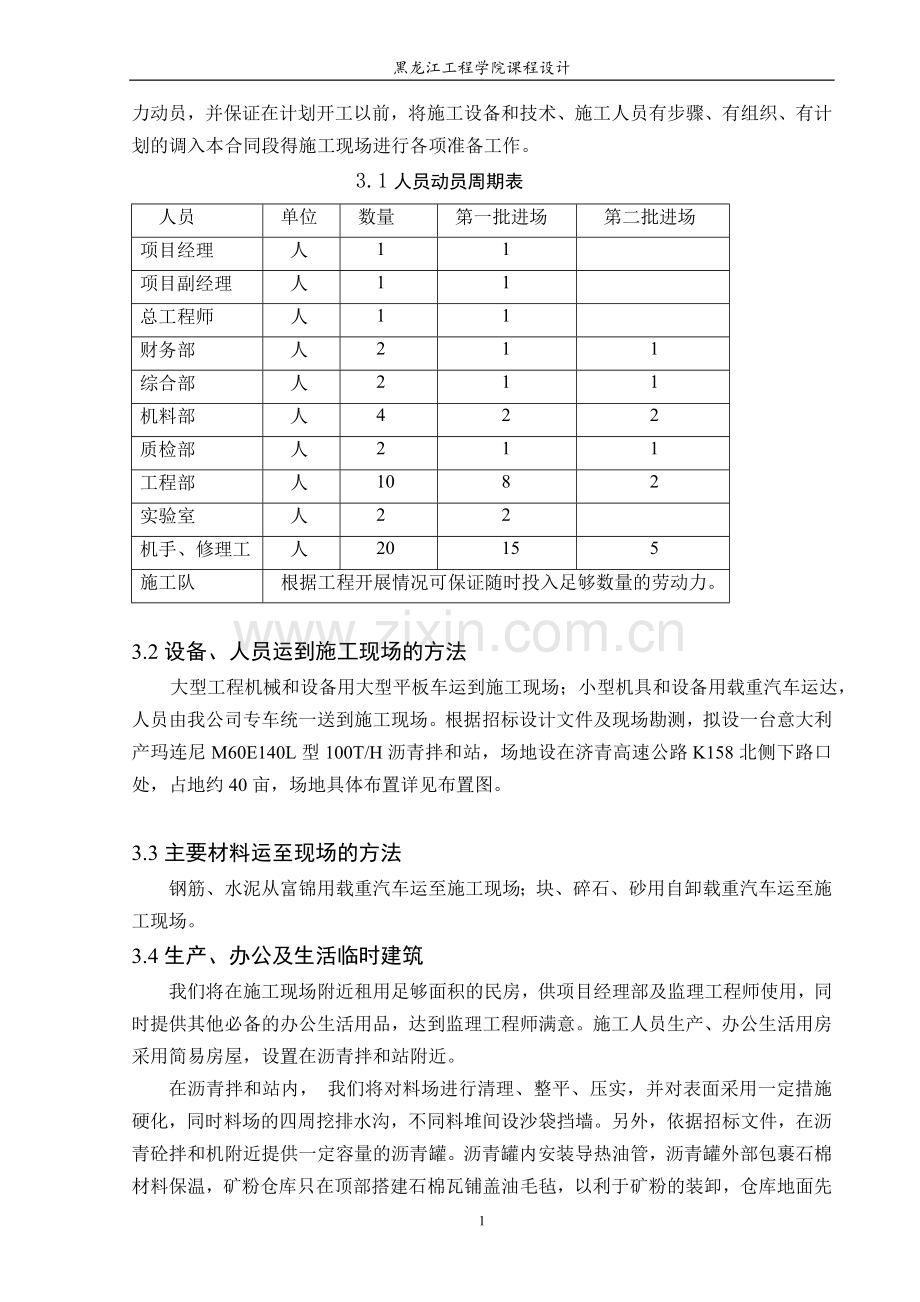 毕业设计-某公路施工组织设计.doc_第2页