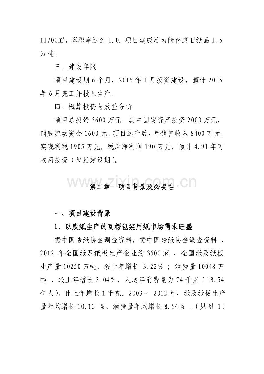 1.5万吨废纸仓储可行性论证报告.doc_第2页