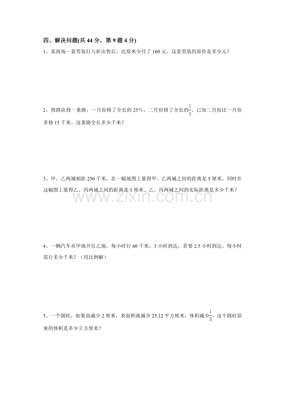 南京市小学苏教版六年级下册小学数学期末测试题.doc_第3页