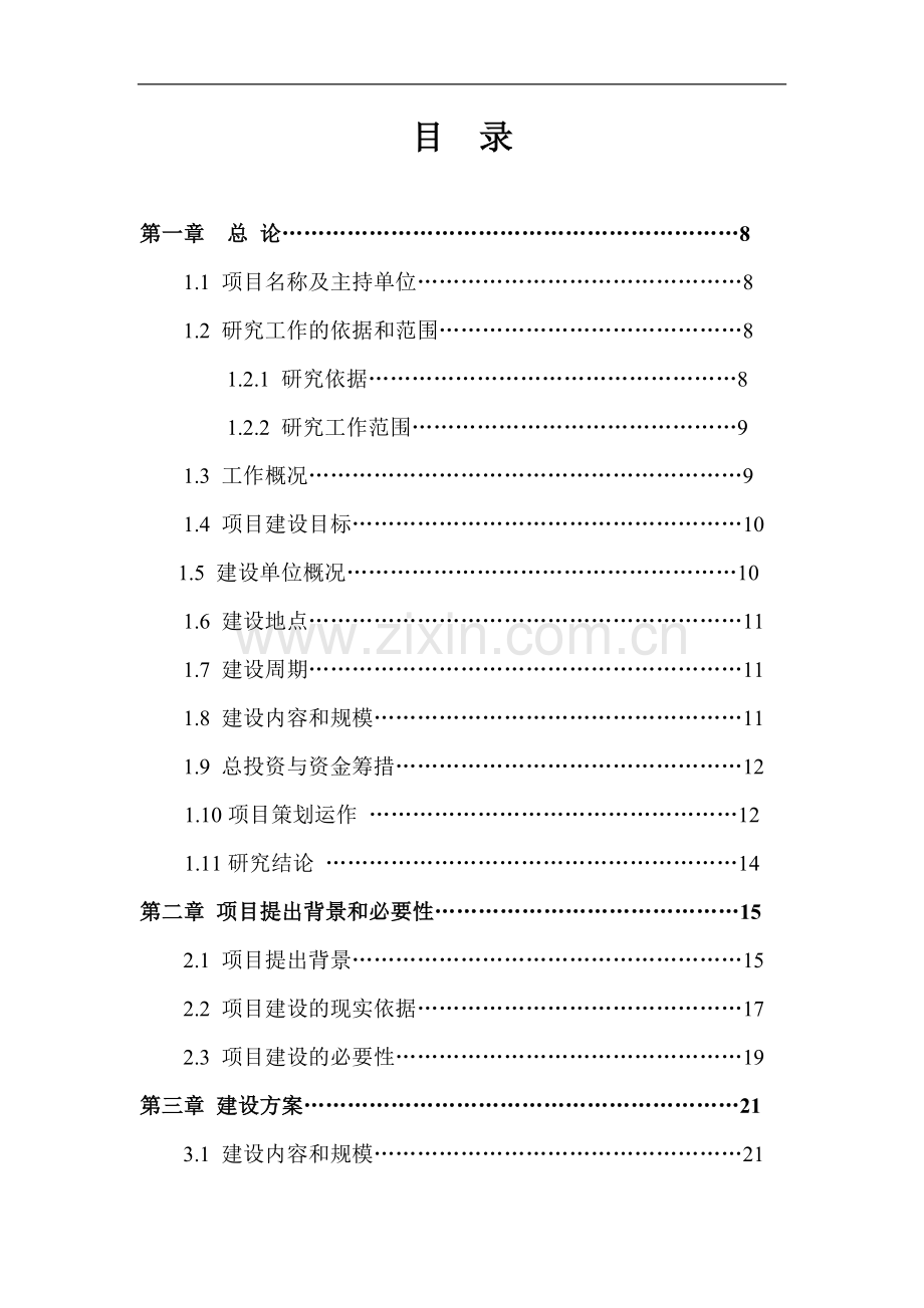 疗养康乐园项目可行性论证报告.doc_第2页