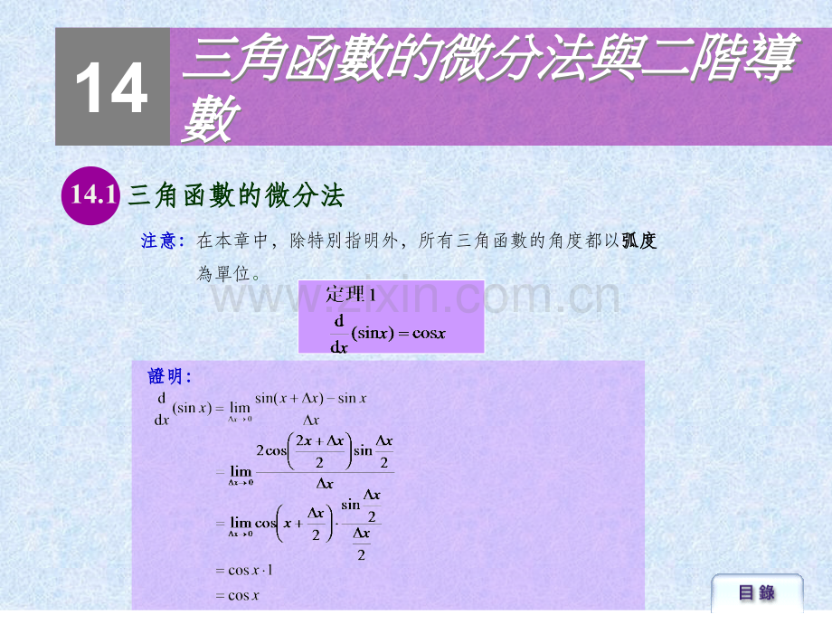 三角函数微分.ppt_第1页