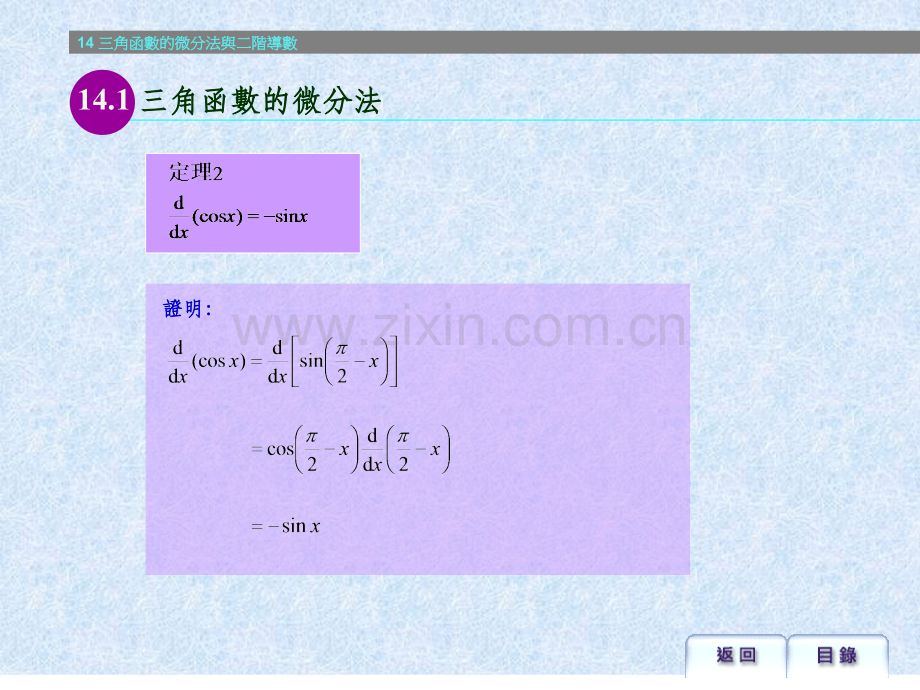 三角函数微分.ppt_第2页