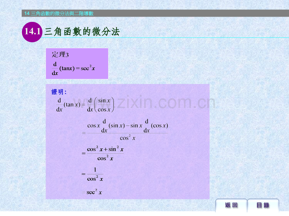 三角函数微分.ppt_第3页