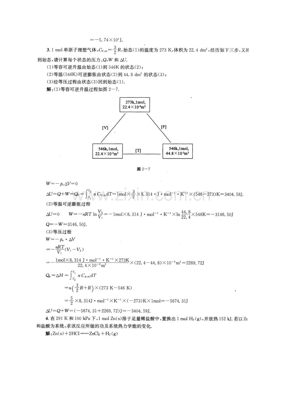 物理化学第二章课后答案(傅献彩第五版).doc_第2页