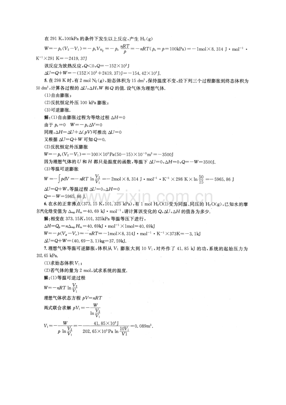 物理化学第二章课后答案(傅献彩第五版).doc_第3页