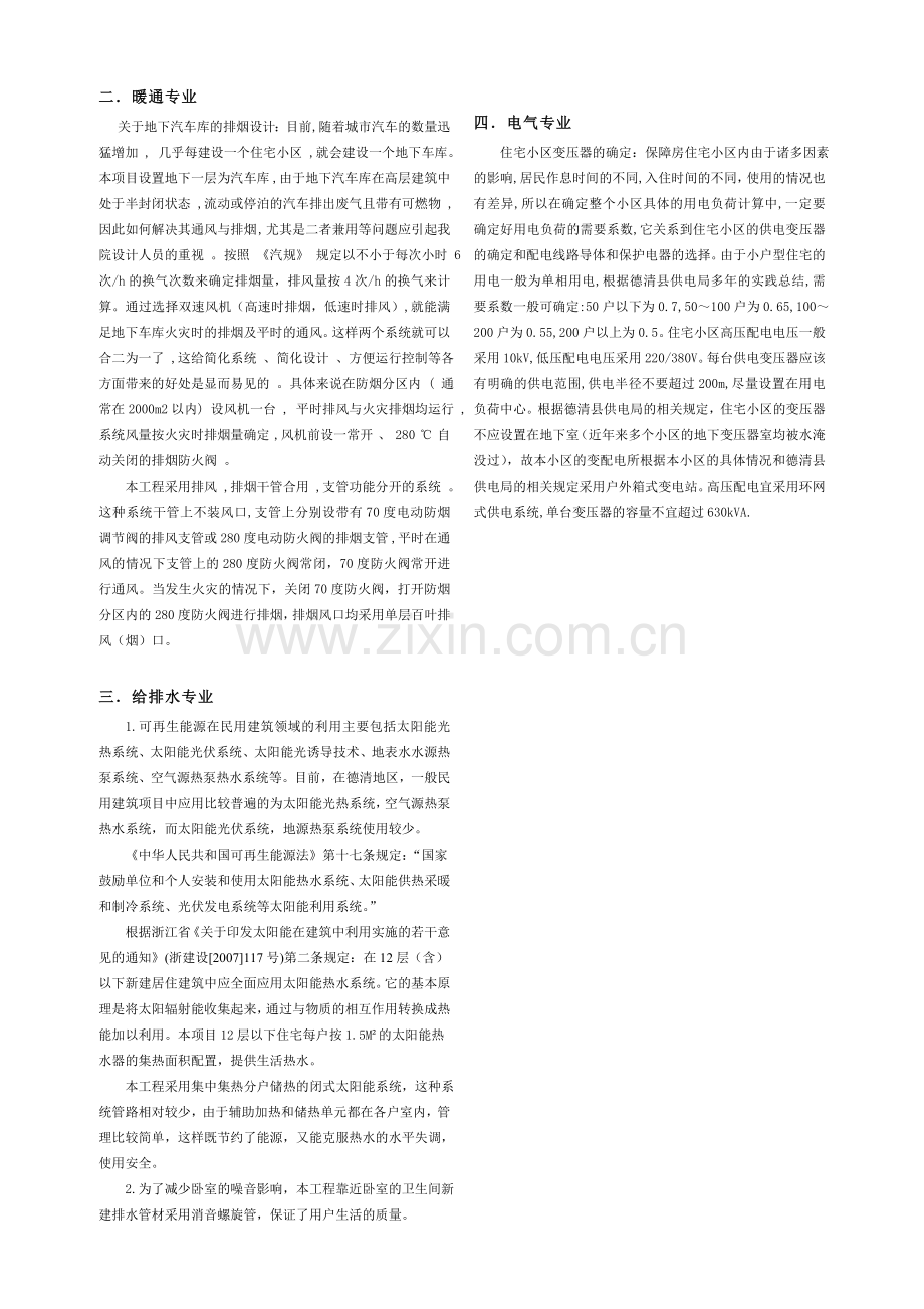 2.对招标项目的关键性技术问题的认识及对策.doc_第2页