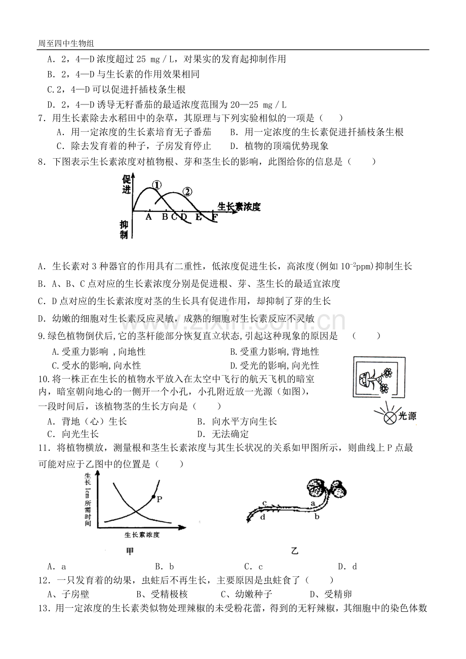 高二生物植物的激素调节练习题.doc_第2页