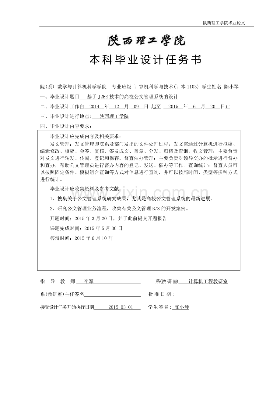 本科毕业论文---基于j2ee技术的高校公文管理系统的设计(论文)设计.doc_第2页