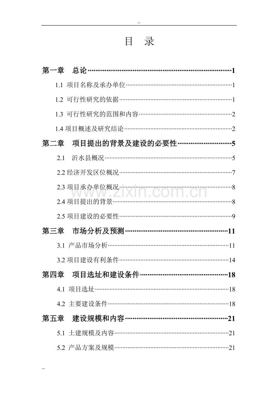 年产9万吨禽肉及深加工产品项目可行性研究报告.doc_第1页