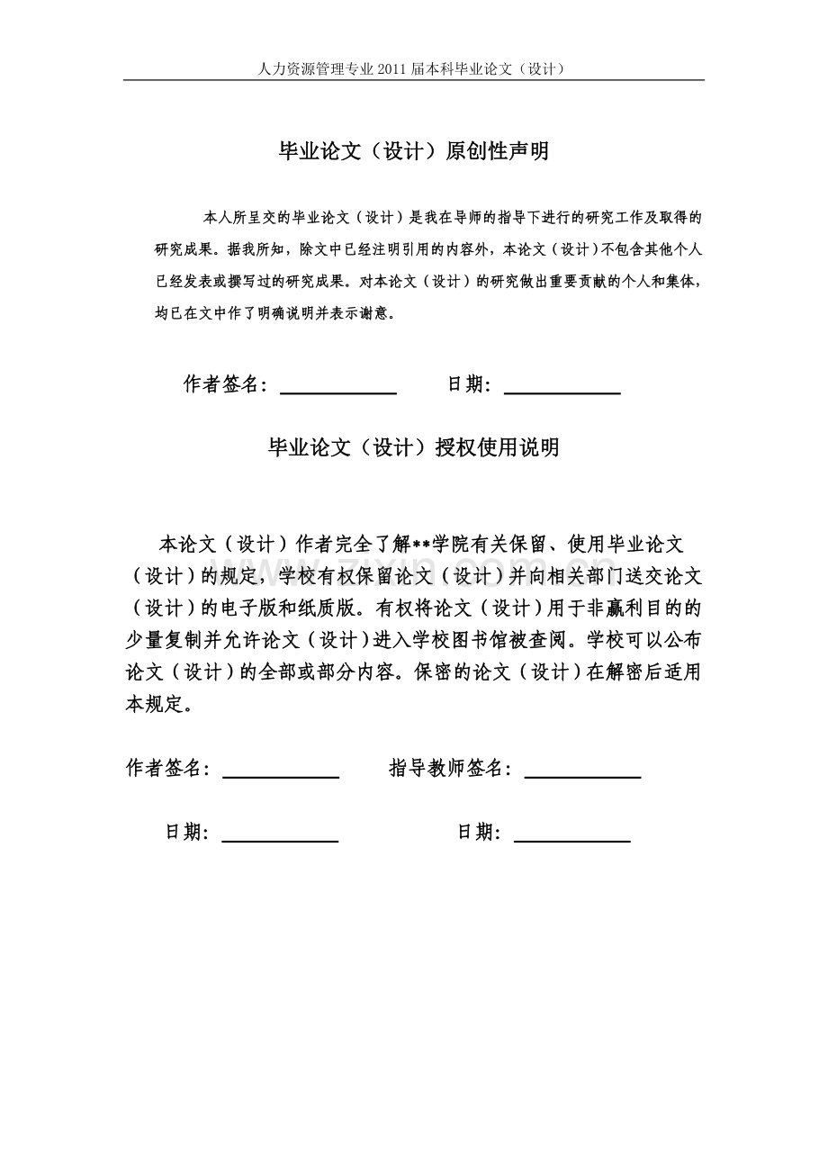 企业员工激励机制研究-学位论文.doc_第2页