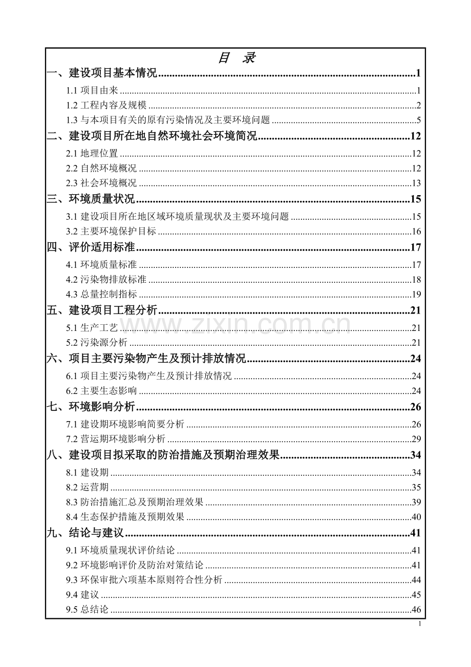 新增1200万套年止推瓦生产线技改项目环境影响评价环境评价报告表.doc_第2页