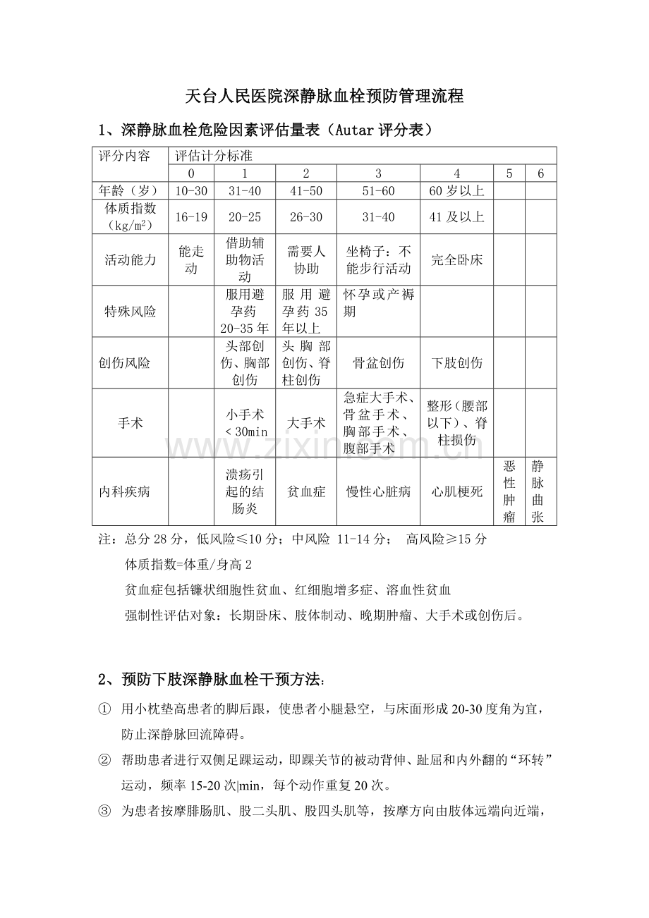 深静脉血栓预防流程.doc_第2页