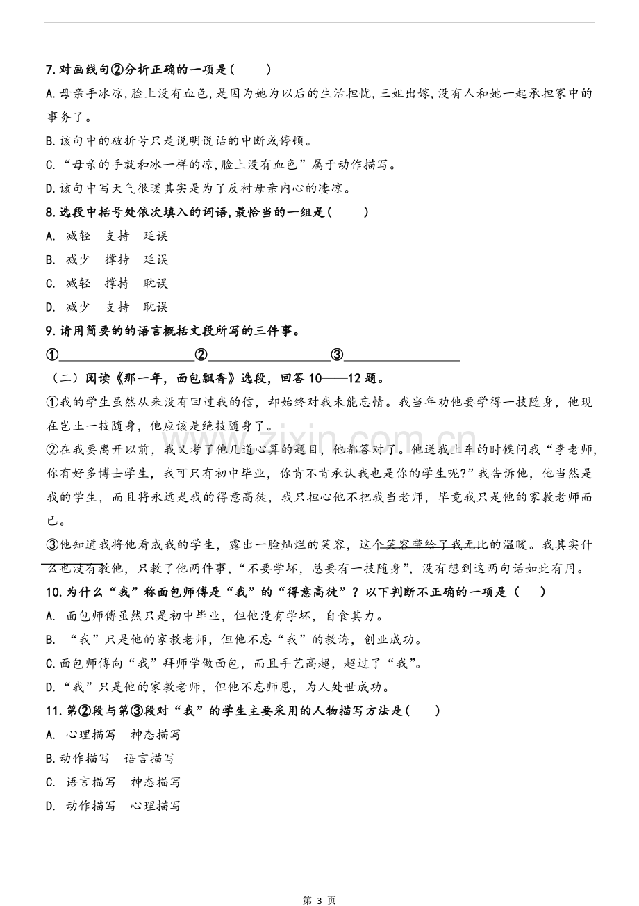 中职语文学业水平测试模拟卷4.doc_第3页