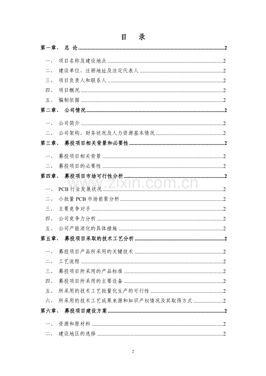 小批量pcb生产基地一期建设项目可行性研究报告书.doc_第2页