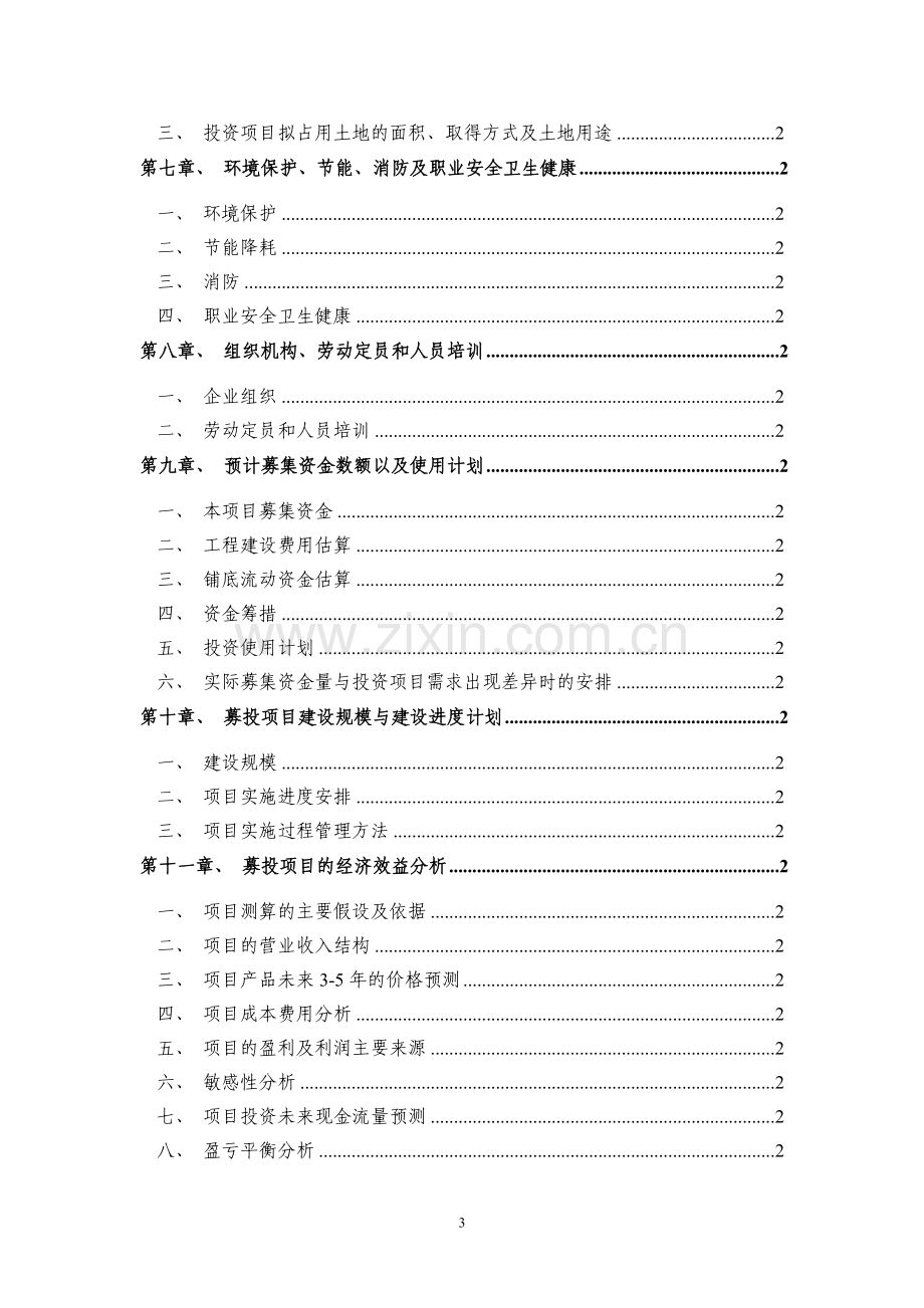 小批量pcb生产基地一期建设项目可行性研究报告书.doc_第3页