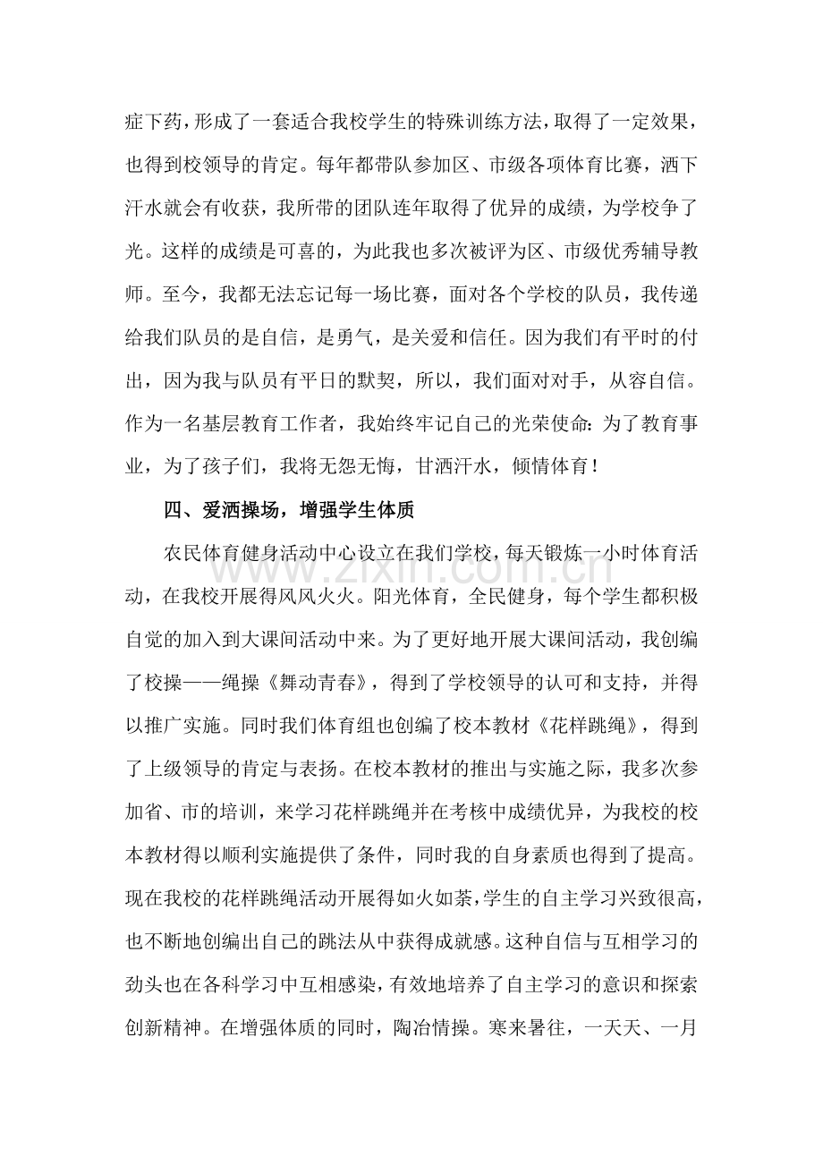 初中体育教师个人先进事迹材料[1]2.doc_第3页