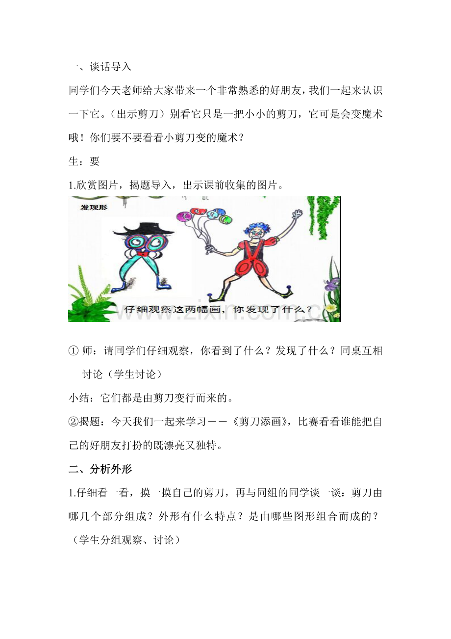 湘美版美术二年级下册第二课《剪刀添画》教学设计.doc_第2页