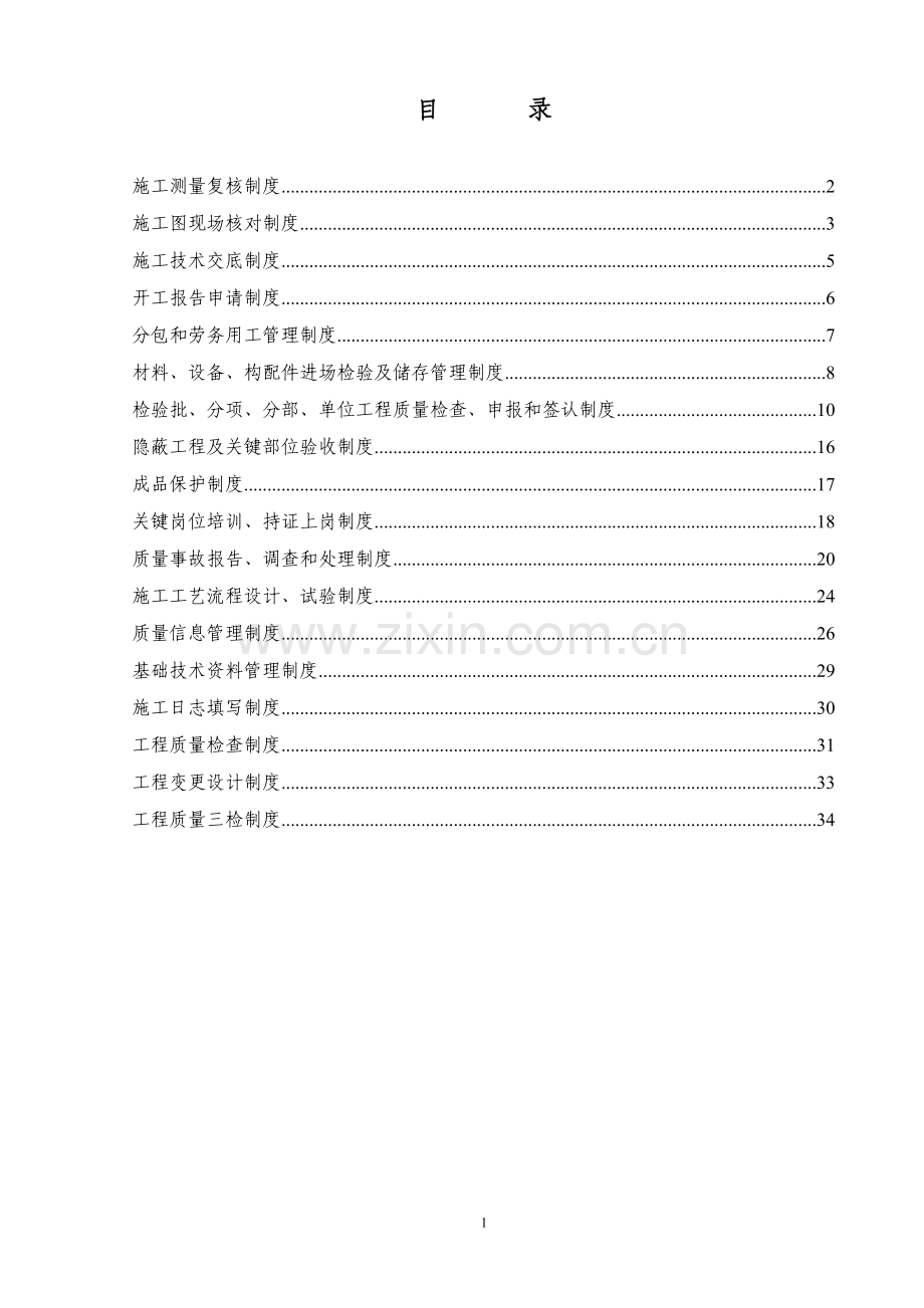 高速公路质量管理制度全套汇编(正式)制度.doc_第2页