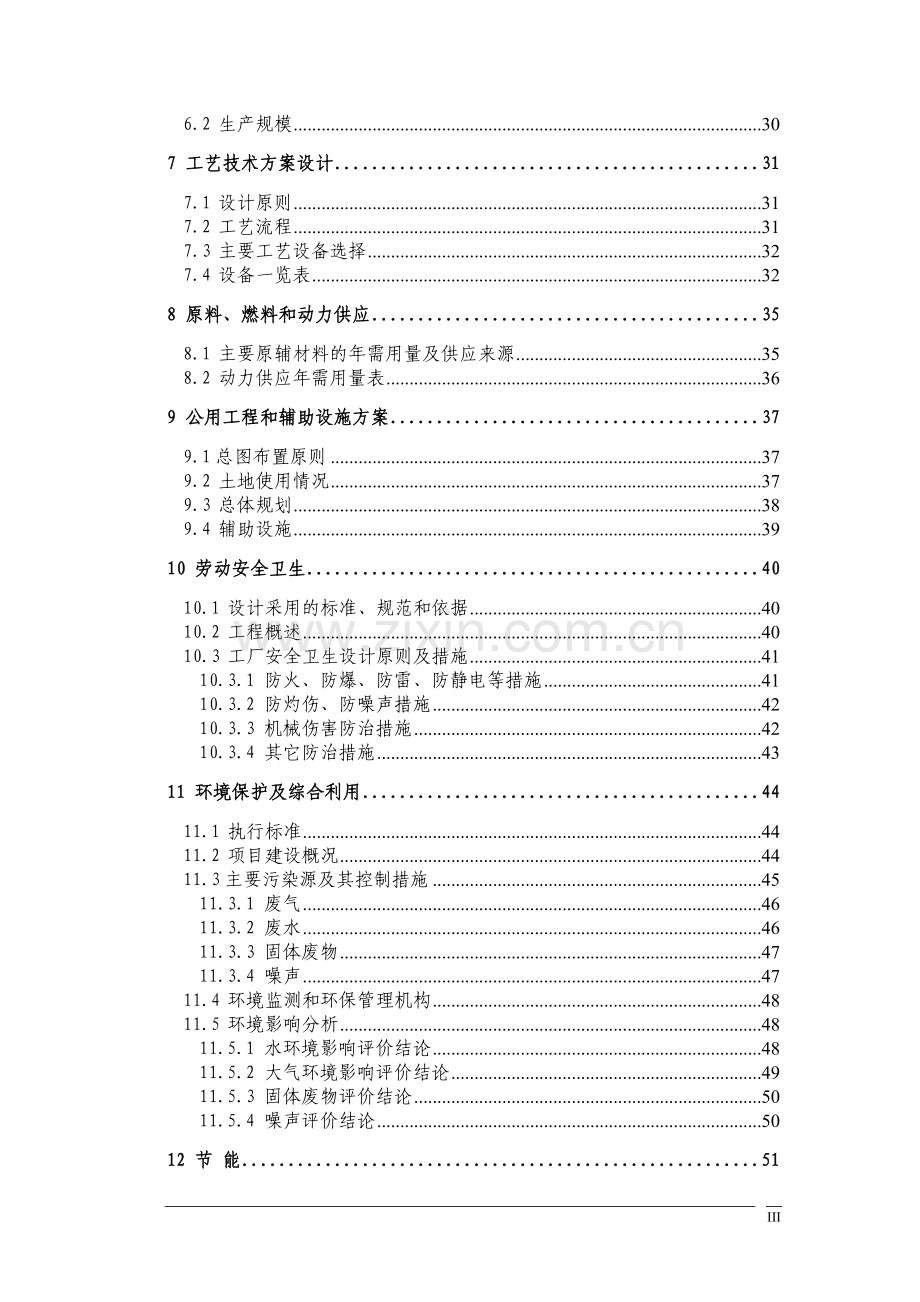 风力发电设备配件生产项目申请立项可研报告.doc_第3页