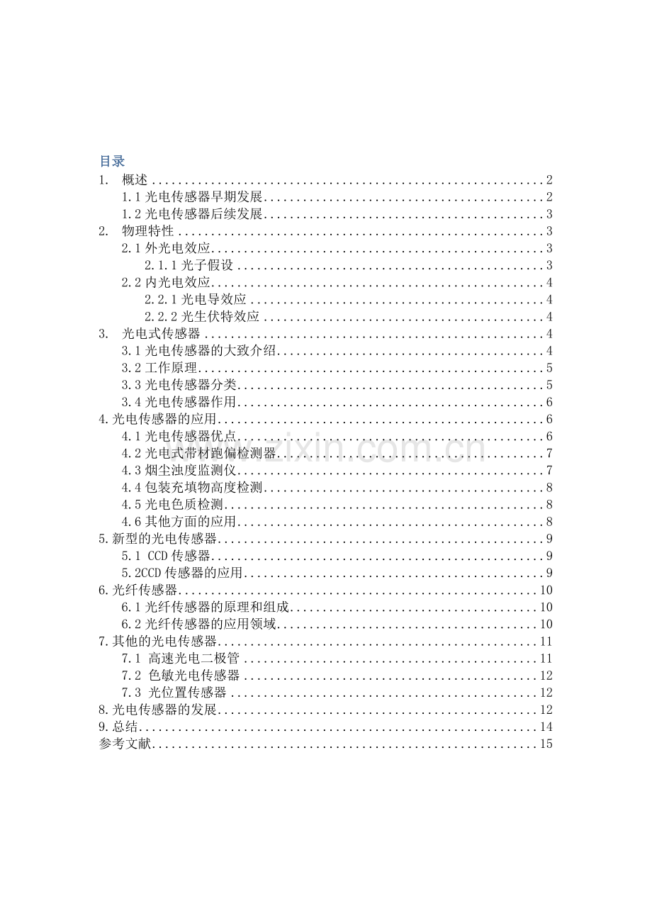 传感器结课光电式传感器.doc_第1页