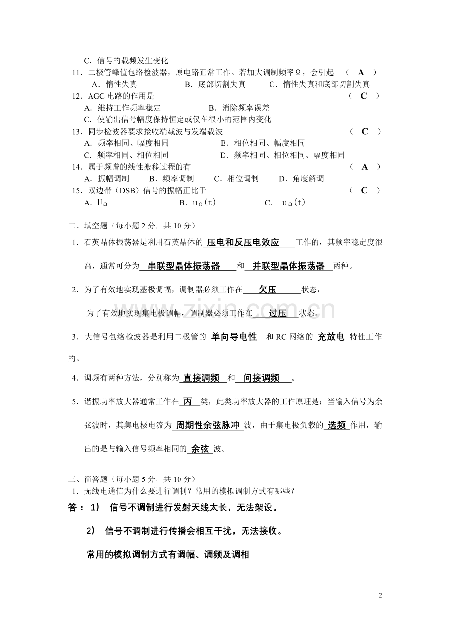 高频电子线路复习题(含答案).doc_第2页