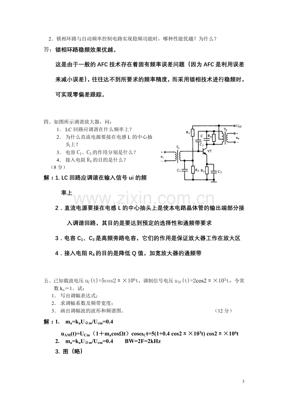 高频电子线路复习题(含答案).doc_第3页