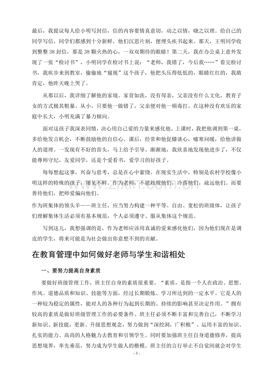 教育组织行为与管理案例.doc_第3页