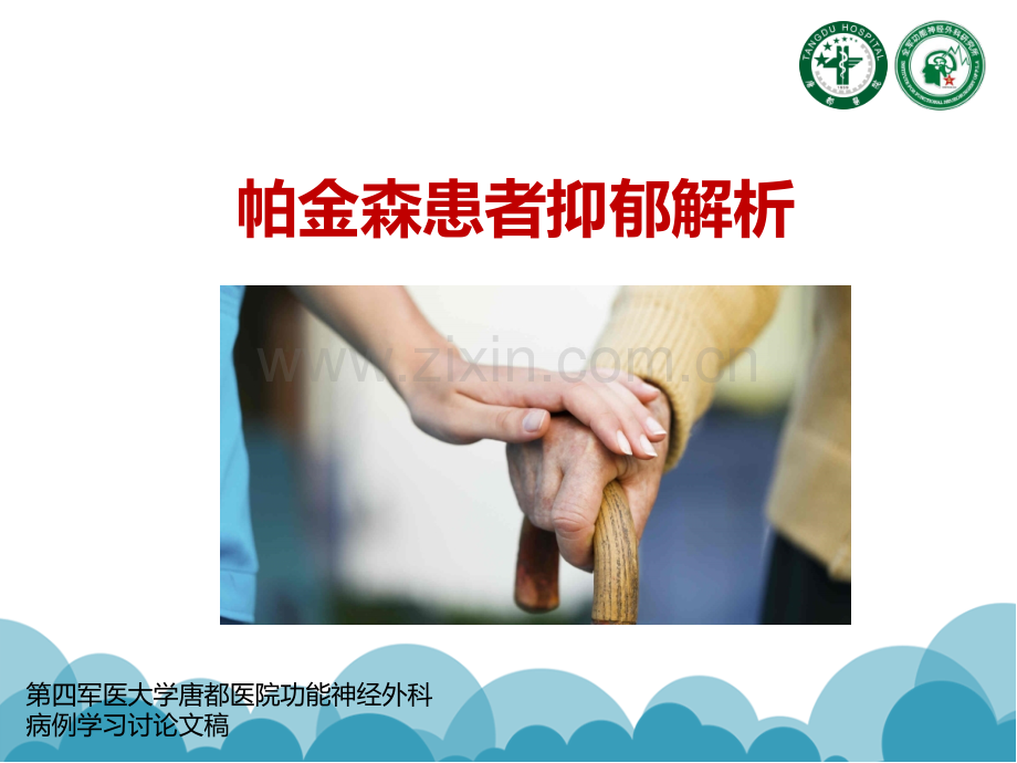 帕金森患者抑郁解析医学PPT课件.ppt_第1页