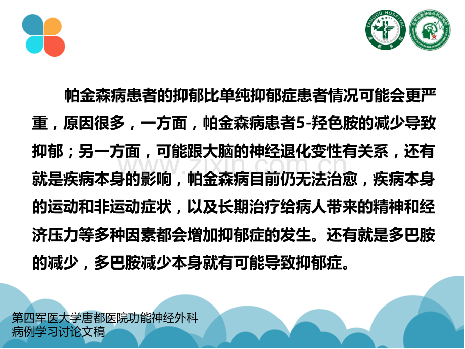 帕金森患者抑郁解析医学PPT课件.ppt_第3页