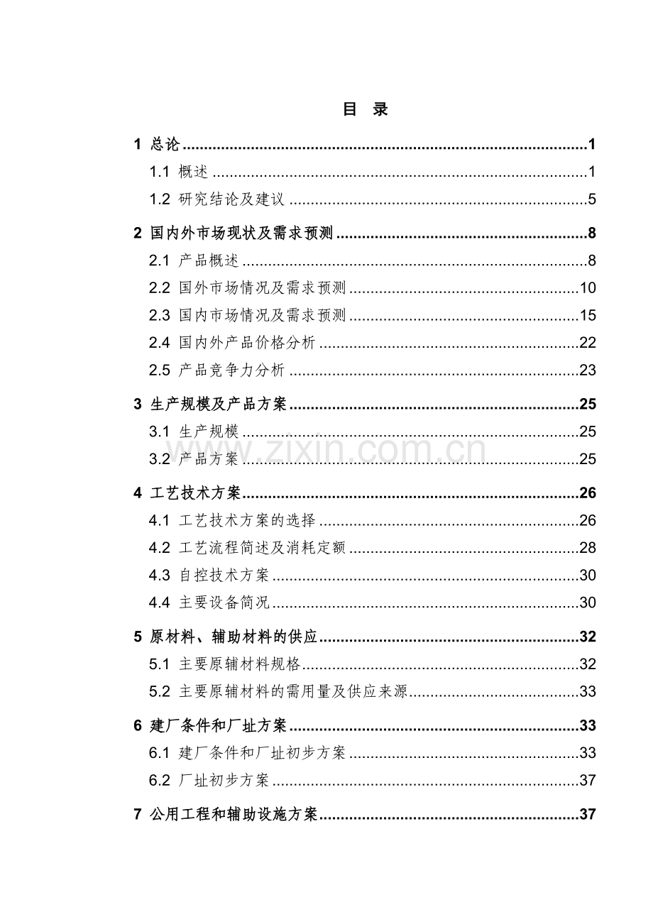 年产1万吨动态全硫化热塑性聚烯烃弹性体可行性策划书.doc_第3页