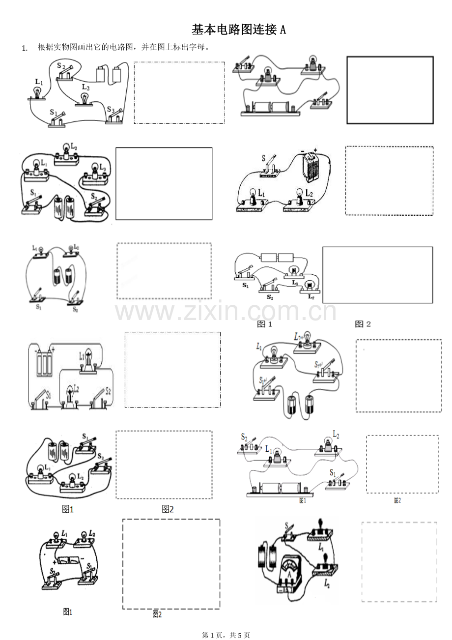 初中电学基本电路图连接.doc_第1页