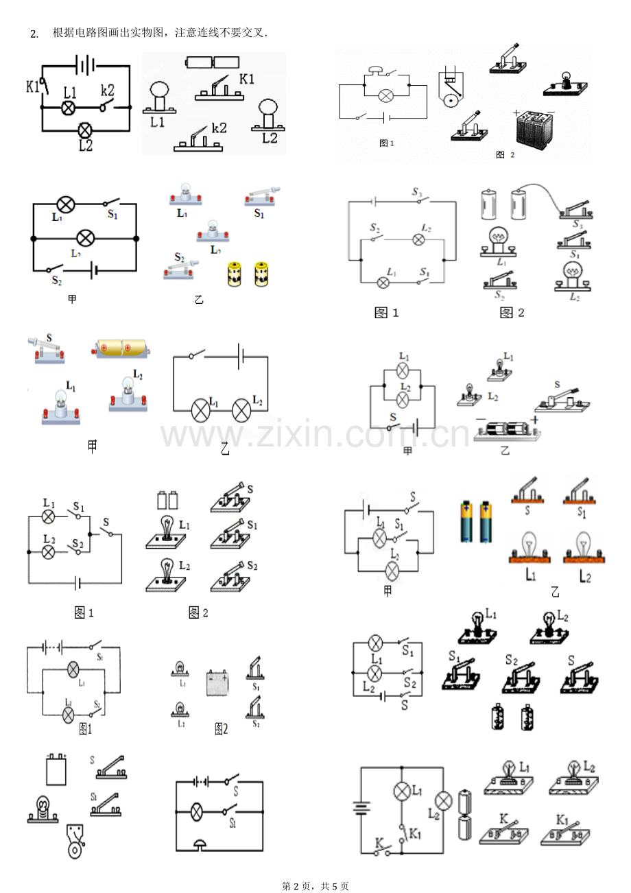 初中电学基本电路图连接.doc_第2页