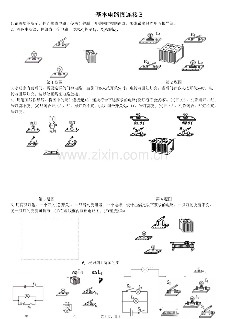 初中电学基本电路图连接.doc_第3页