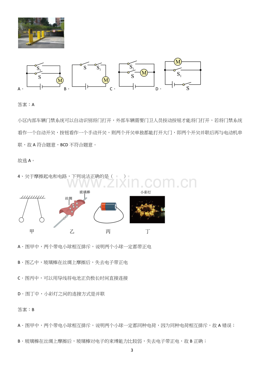 人教版2023初中物理九年级物理全册第十五章电流和电路考点题型与解题方法.docx_第3页