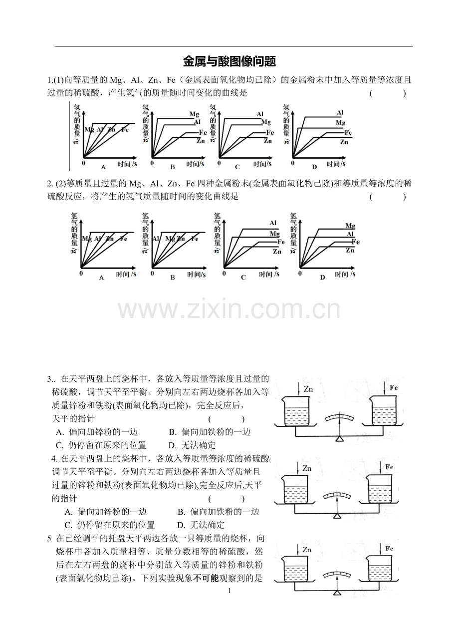 初三化学重点金属与酸.doc_第1页