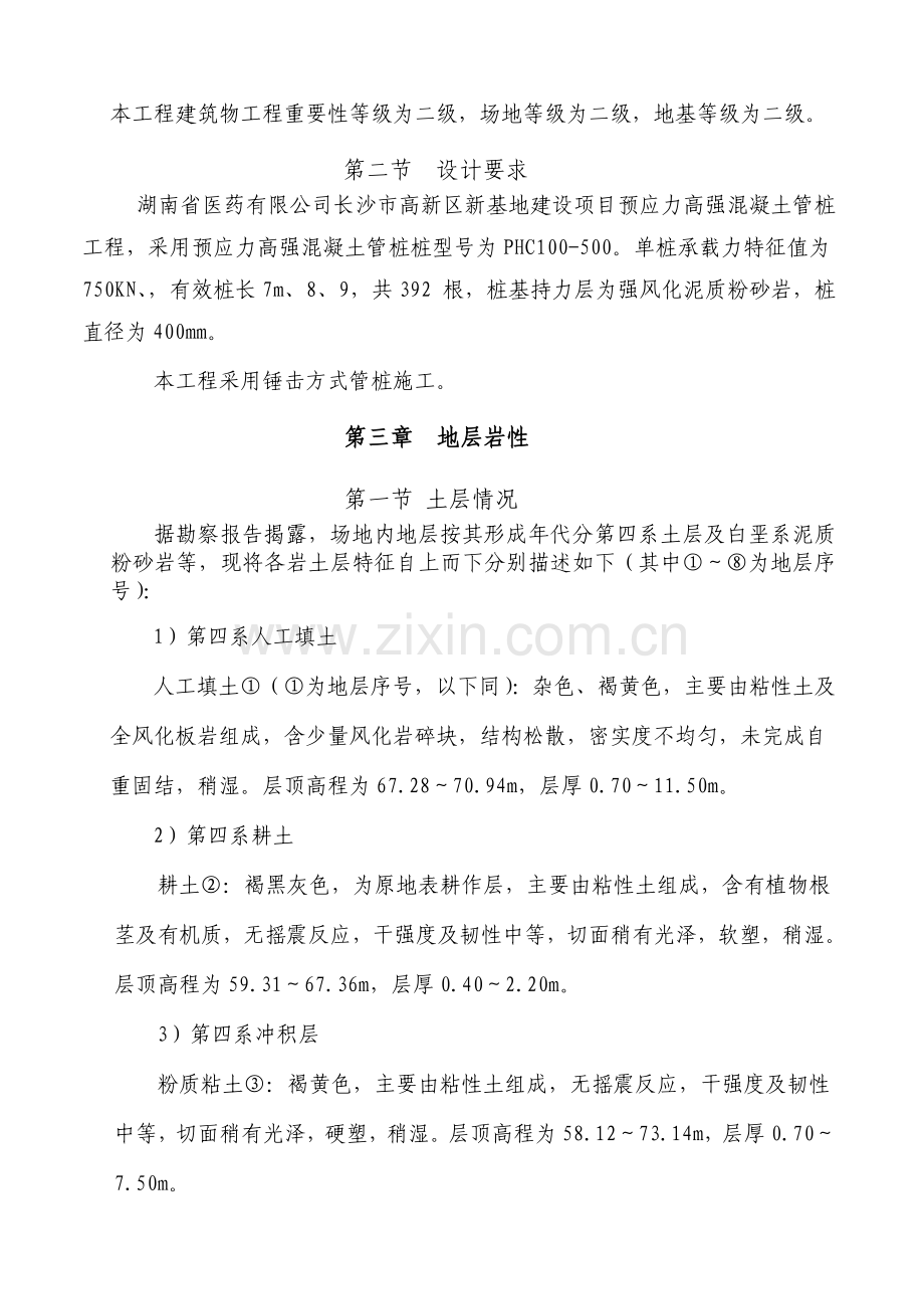 机械配套特种耐磨陶瓷扩建项目锤击式管桩施工组织设计.doc_第2页