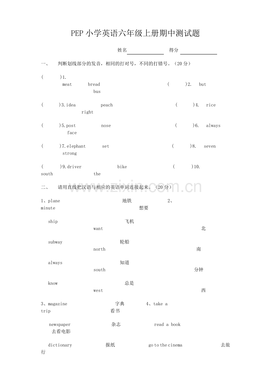 PEP小学英语六年级上册期中测试卷.doc_第1页